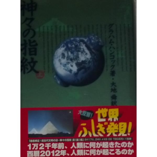 神々の指紋 1~最新巻(ひゅうまんコミックシリーズ) [マーケット