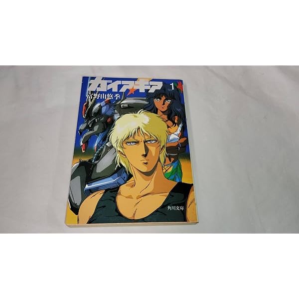 Amazon.co.jp: ガイア・ギア 文庫 全5巻完結セット (角川文庫