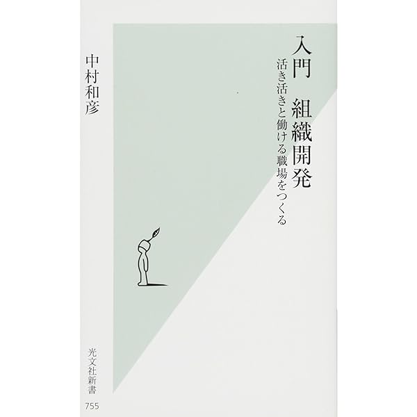 Amazon.co.jp: NTLハンドブック－組織開発と変革 : 柴田 郁夫;組織