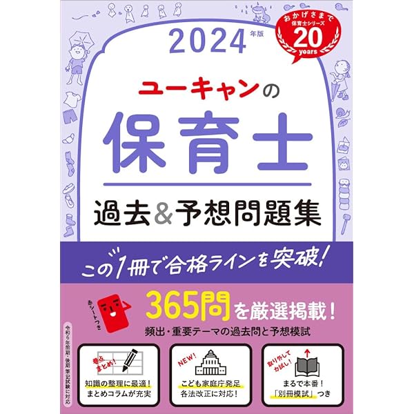 ユーキャンの保育士 これだけ！一問一答＆要点まとめ 2024年版【赤