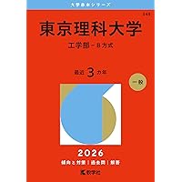 慶應義塾大学（理工学部） (2026年版大学赤本シリーズ) | 教学社編集部