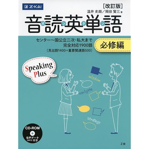音読英単語 入門編[改訂版] | 温井史朗, 岡田賢三 |本 | 通販 | Amazon
