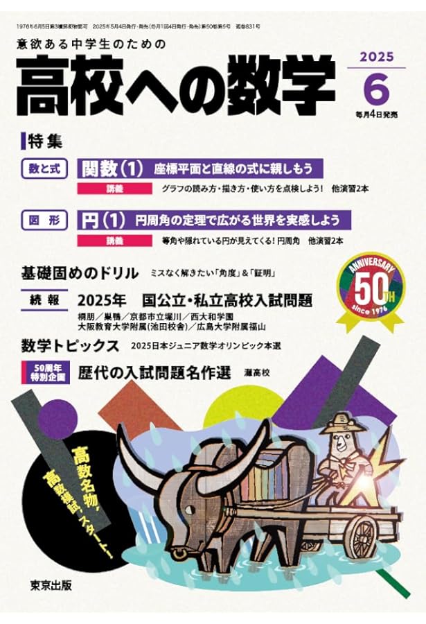 Amazon.co.jp: 高校への数学 (2025年5月号) : 本