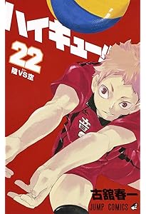 ハイキュー!! 23 (ジャンプコミックス) | 古舘 春一 |本 | 通販 | Amazon