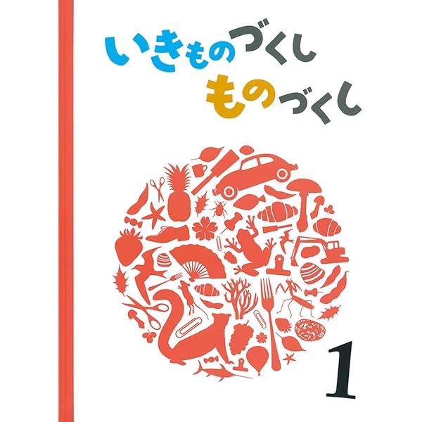Amazon.co.jp: いきものづくし ものづくし 12冊セット : -: 本