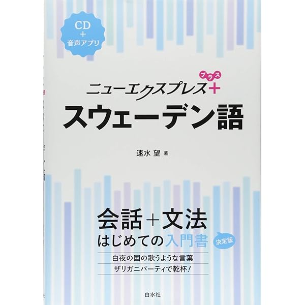 Amazon.co.jp: スウェーデン語辞典 : 尾崎 義: 本