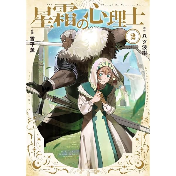 Amazon.co.jp: 祝福のチェスカ 2巻 (ZERO-SUMコミックス) : 乃原美隆: 本