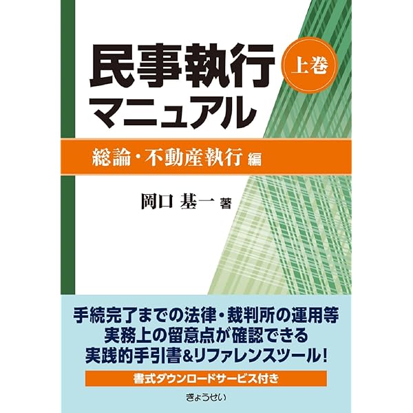要件事実マニュアル（第7版）第1巻 総論・民法1 | 岡口 基一 |本