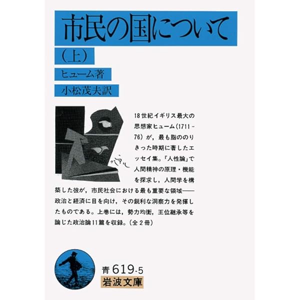 ヒューム 道徳・政治・文学論集[完訳版] | デイヴィッド・ヒューム