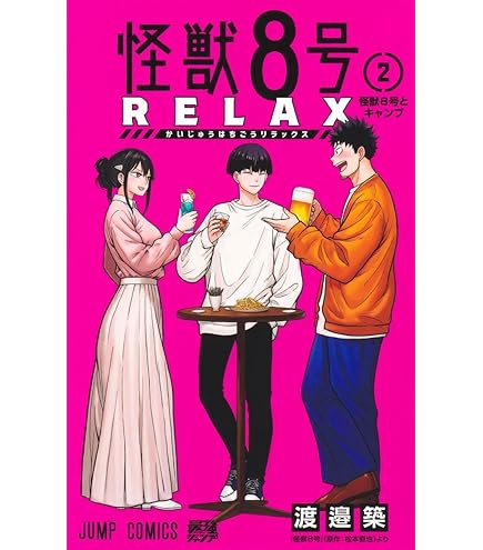 Amazon.co.jp: 怪獣8号 全巻 最新刊 1-16巻 セット完結セット : 文房具