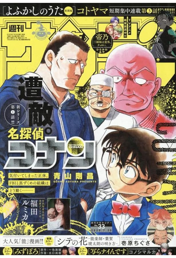 Amazon.co.jp: 週刊少年サンデー 2025年 7/23 号 [雑誌] : 本
