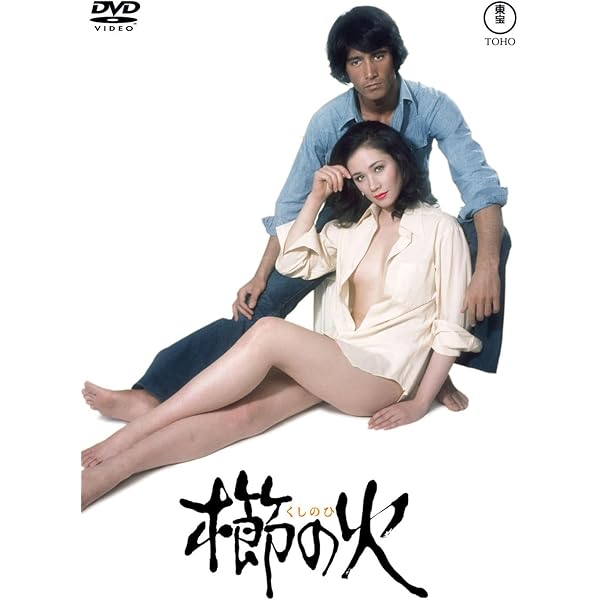 Amazon.co.jp: NIKKATSU COLLECTION 炎の肖像 [DVD] : 沢田研二, 秋吉