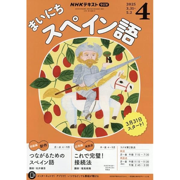 Amazon.co.jp: NHKラジオまいにちスペイン語 2025年 04 月号 [雑誌] : 本