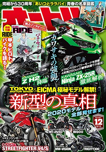 オートバイ』12月号は2020-2021新型バイク大特集！ 別冊付録「RIDE」の