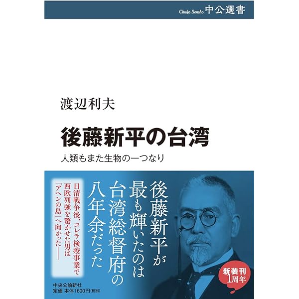 時代の先覚者・後藤新平: 1857-1929 | 御厨 貴 |本 | 通販 | Amazon