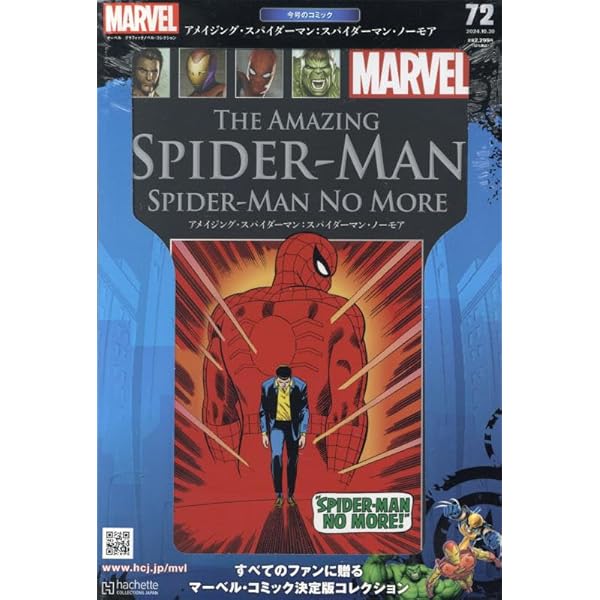 Amazon.co.jp: マーベルグラフィックノベル・コレクション(59) 2024年