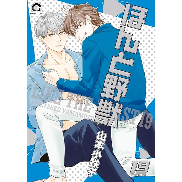 明日はどっちだ! 12 (H&C Comics ihr HertZシリーズ) | 山本小鉄子 |本