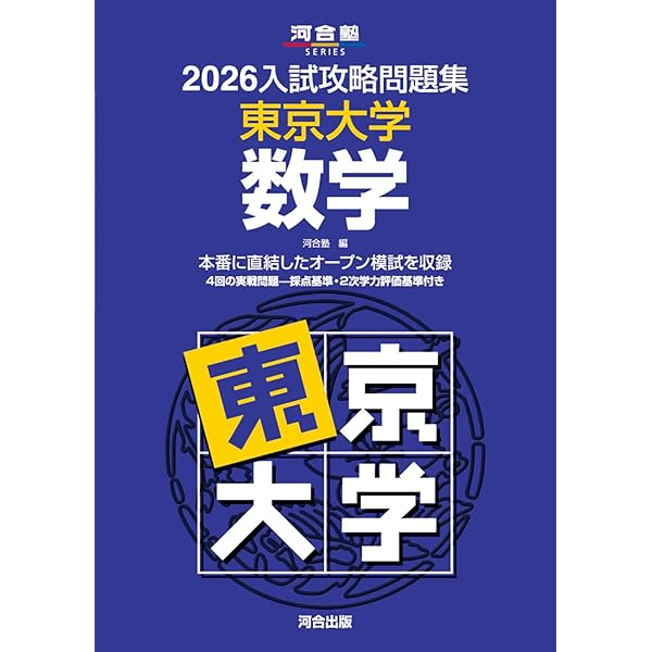 2026-東京大学への英語［音声DL］ 実戦模試演習 (駿台大学入試完全対策