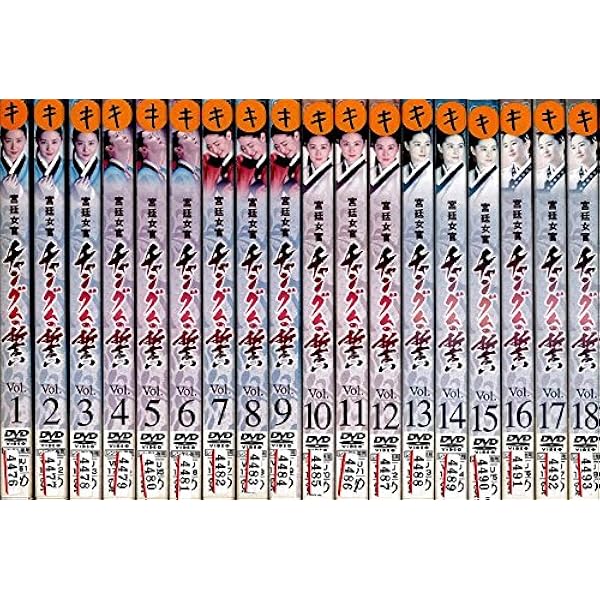 Amazon.co.jp: 宮廷女官 チャングムの誓い 総集編 [DVD] : イ・ヨンエ