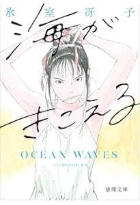 海がきこえる THE VISUAL COLLECTION | スタジオジブリ |本 | 通販