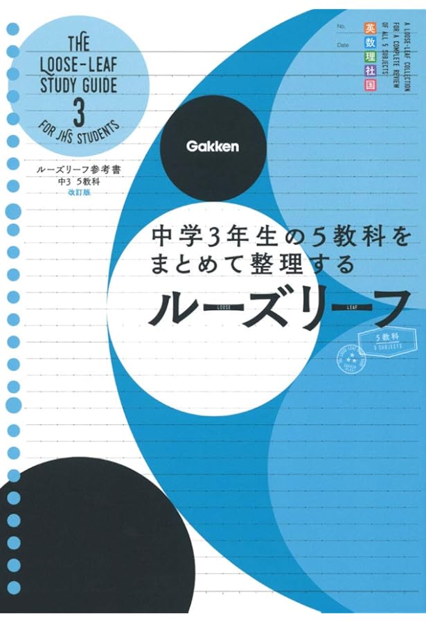 Amazon.co.jp: 中1 5教科 改訂版-中学1年生の5教科をまとめて整理する