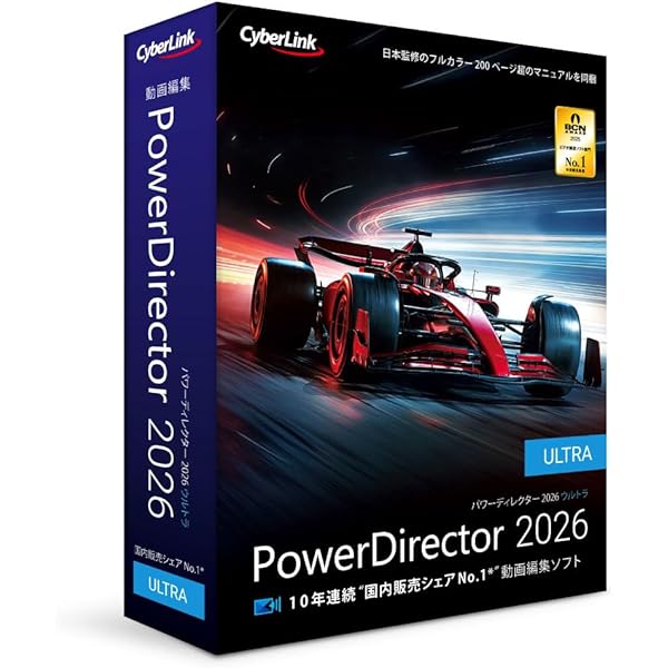 Amazon.co.jp: サイバーリンク PowerDirector 21 Ultra 通常版 : PCソフト