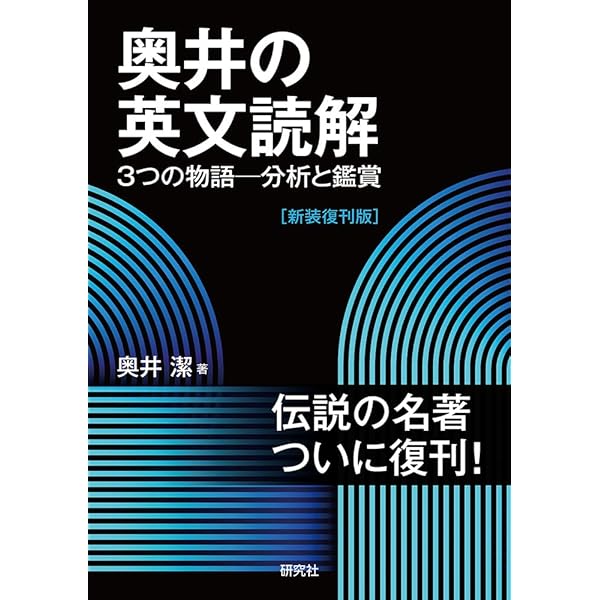 スーパー英文読解法 (上) | 表 三郎 |本 | 通販 | Amazon