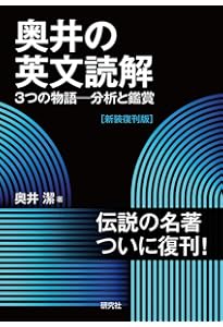 英文をいかに読むか〈新装復刊〉 | 朱牟田 夏雄 |本 | 通販 | Amazon