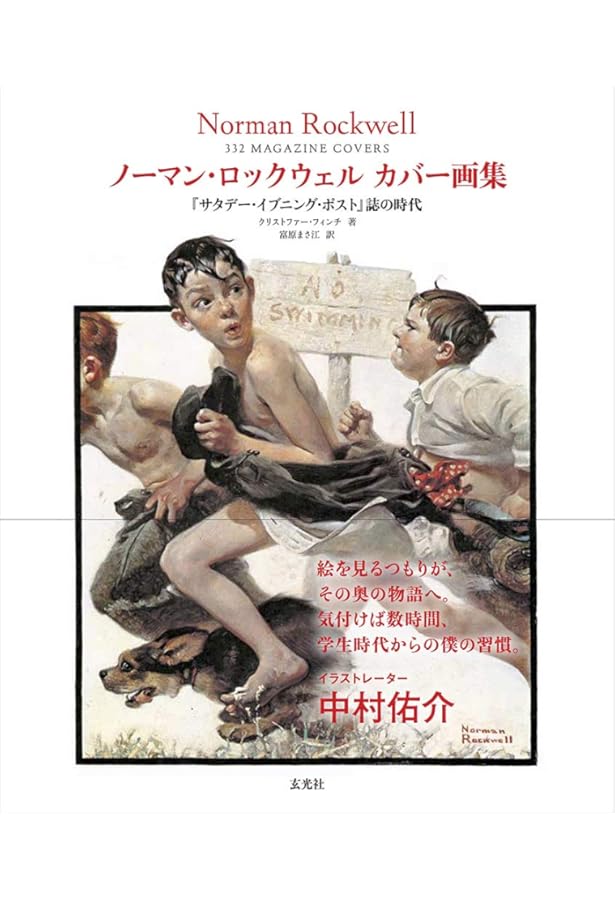 Amazon.co.jp: ノ-マン・ロックウェル : ノーマン ロックウェル