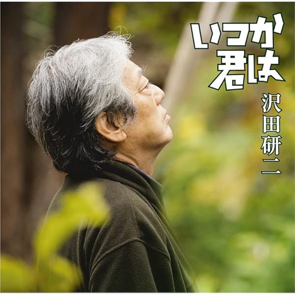 Amazon.co.jp: 明日は晴れる(アルバム): ミュージック