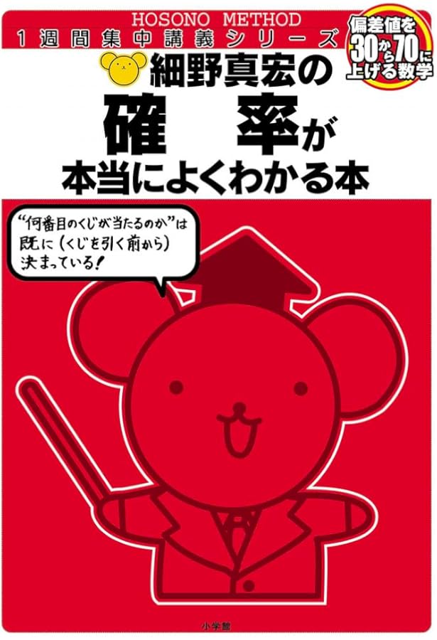 細野真宏の不等式の証明と最大最小問題が面白いほどわかる本: 1週間