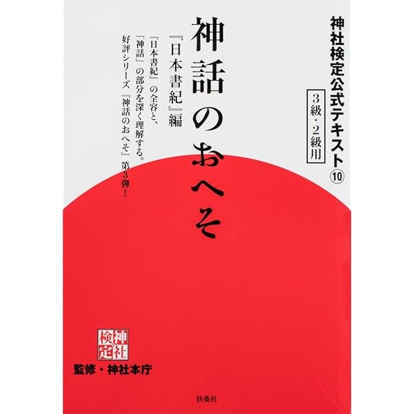神社検定公式テキスト7『神社のいろは要語集 祭祀編』 | 神社本庁 |本