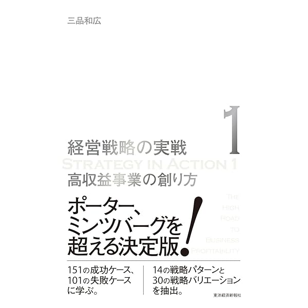 Amazon.co.jp: 企業成長の仕込み方（経営戦略の実戦（2）） 電子書籍