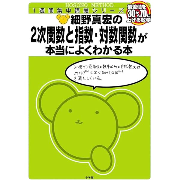 細野真宏の確率が面白いほどわかる本 (数学が面白いほどわかるシリーズ