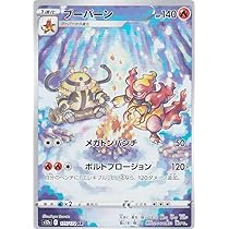 Amazon.co.jp: ポケモンカードゲーム S12a 184/172 ルナトーン 超 (AR