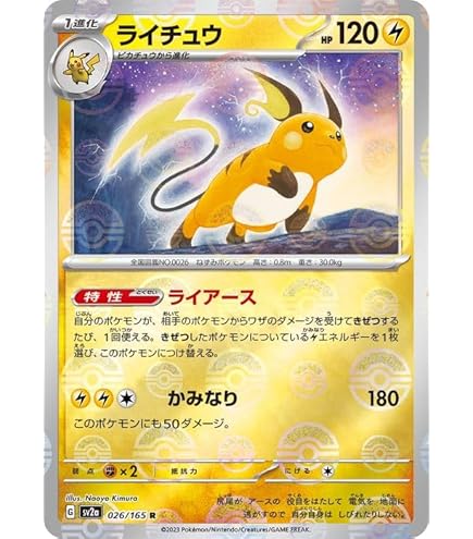 Amazon.co.jp: ポケモンカード151 sv2a 強化拡張パック ライチュウ R