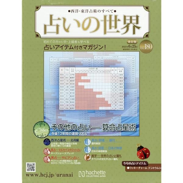 Amazon.co.jp: 占いの世界改訂版(115) 2024年 3/27 号 [雑誌] : 本