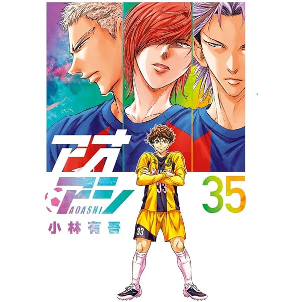 アオアシ コミック 1-34巻セット |本 | 通販 | Amazon