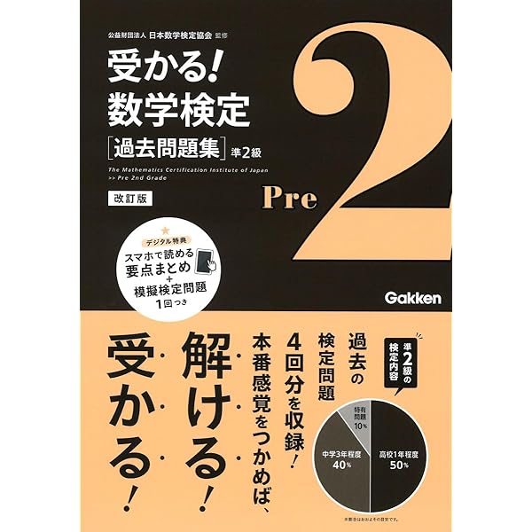 過去問題集 3級 改訂版 | 公益財団法人 日本数学検定協会 |本 | 通販