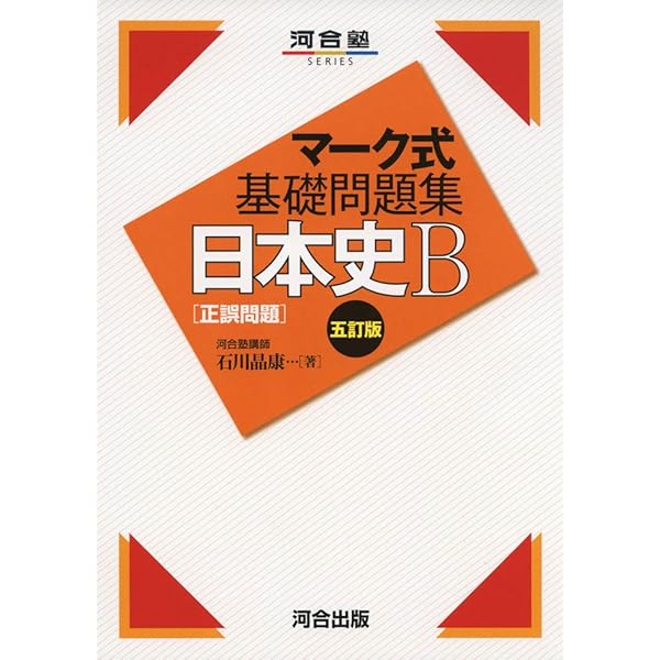 マーク式基礎問題集 世界史B 六訂版 (河合塾シリーズ) | Giulio植村