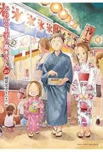 Amazon.co.jp: からかい上手の(元)高木さん (22) (ゲッサン少年