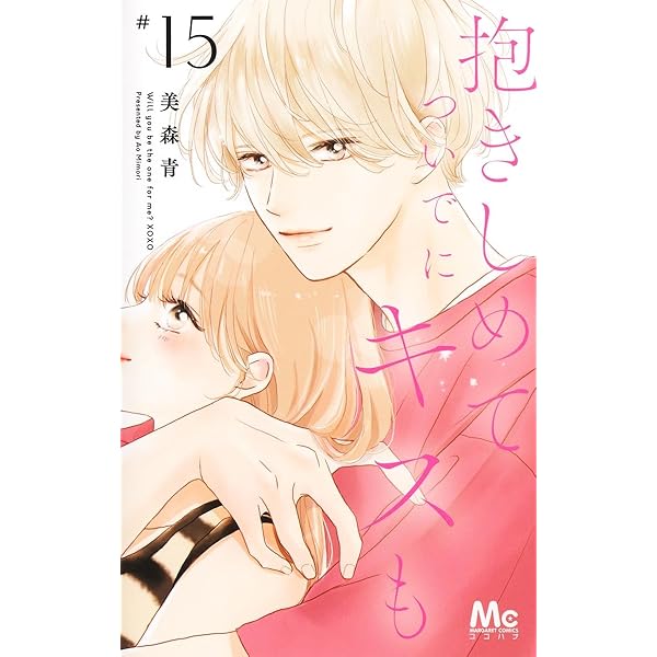 Amazon.co.jp: おしかけ王子は2度おいしい 13 (マーガレットコミックス