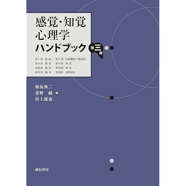 心理物理学 上: 方法・理論・応用 | G.A. ゲシャイダー, Gescheider