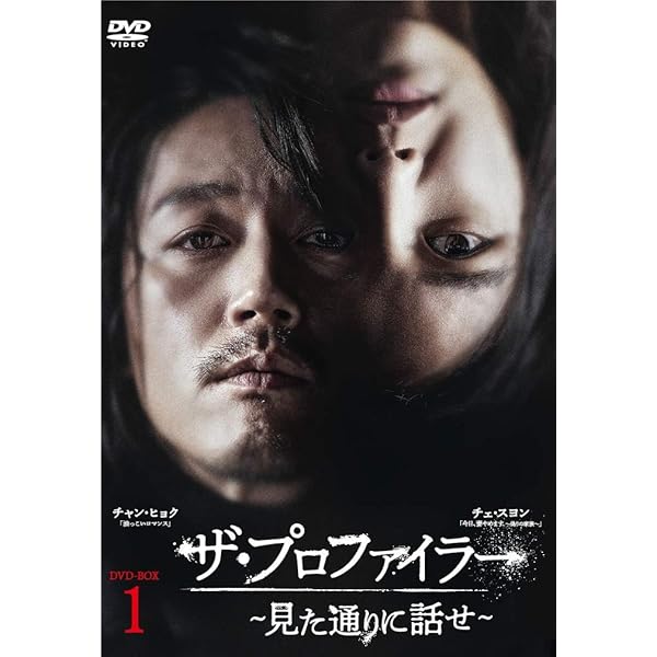 Amazon.co.jp: ザ・プロファイラー~見た通りに話せ~ DVD-BOX2 : チャン