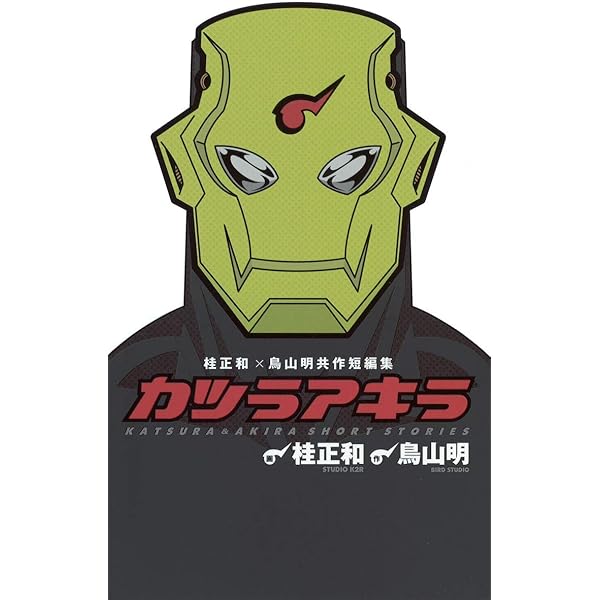 桂正和コレクション vol.2 (ジャンプスーパーコミックス) | 桂 正和