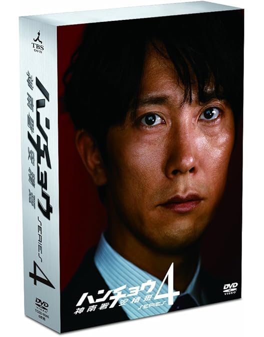 Amazon.co.jp: ハンチョウ～神南署安積班～ DVD-BOX : 佐々木蔵之介