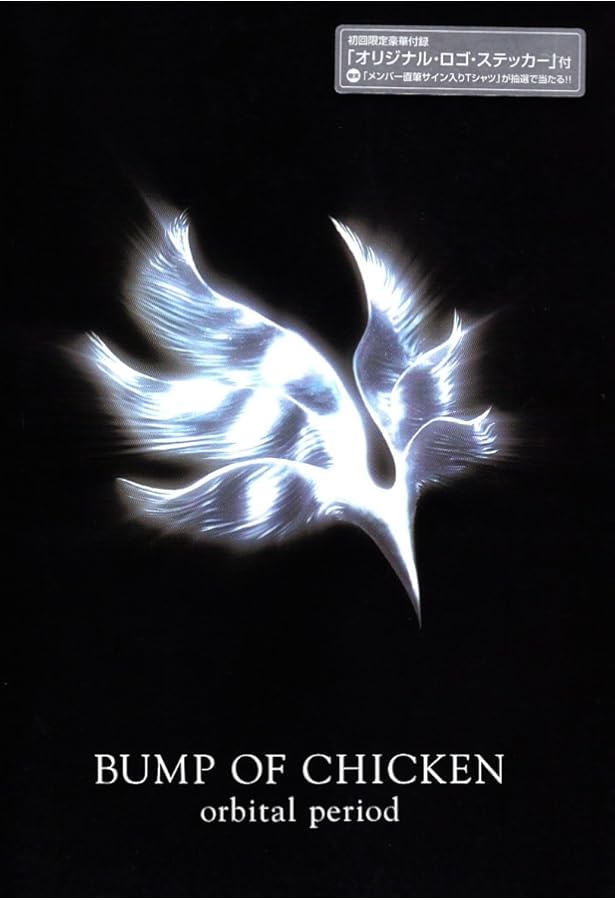 BUMP OF CHICKEN/COSMONAUT (バンド・スコア) | BUMP OF CHICKEN, 三村