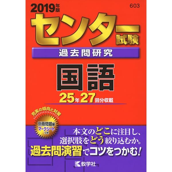 センター試験過去問研究 国語 (2015年版 センター赤本シリーズ) | 教学