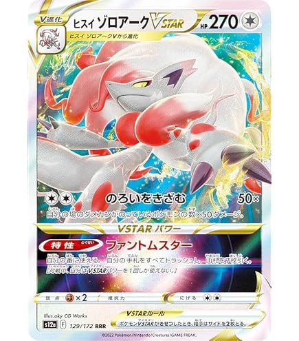 Amazon.co.jp: ポケモンカードゲーム S10a 062/071 ヒスイゾロアーク