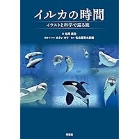 アニマルラーニングPlus: 動物訓練の原理と実践 | 中島 定彦 |本
